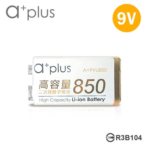 a+plus 通過BSMI認證贈電池收納盒 鋰電池(9V1入)