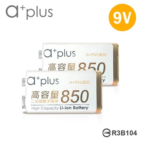 a+plus 通過BSMI認證贈電池收納盒 鋰電池(9V2入)