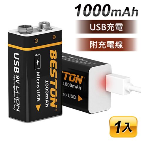 9V 6F22 USB充電鋰電池 1000mAh低自放電 附Micro USB充電線