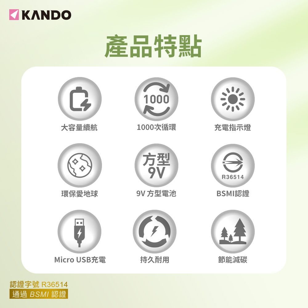 Kando 感動  方型 9V USB充電式鋰電池 UM-9V