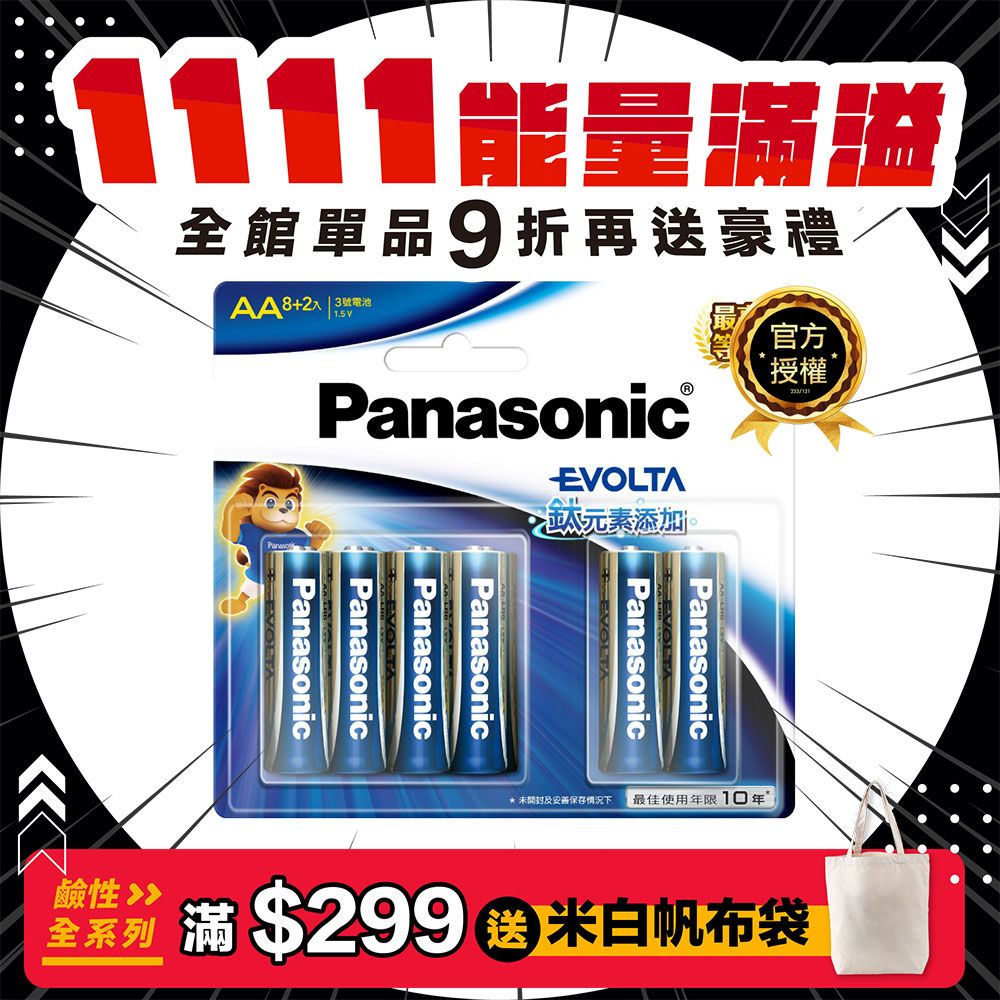 Panasonic Evolta 鈦元素電池3號(8+2入) - PChome 24h購物