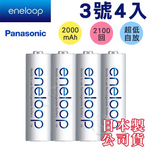【Panasonic國際牌】eneloop低自放鎳氫充電電池 (3號4入)(適用於遙控器)
