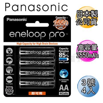 國際公司貨★贈電池盒黑鑽款 Panasonic eneloop PRO 2550mAh 低自放3號充電電池BK-3HCCE(4顆入)