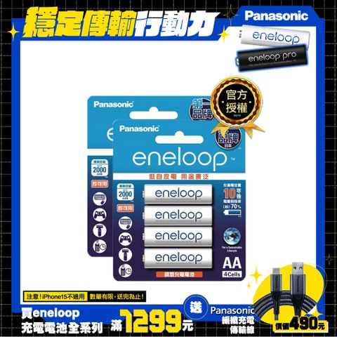Panasonic eneloop 中階3號充電電池8入