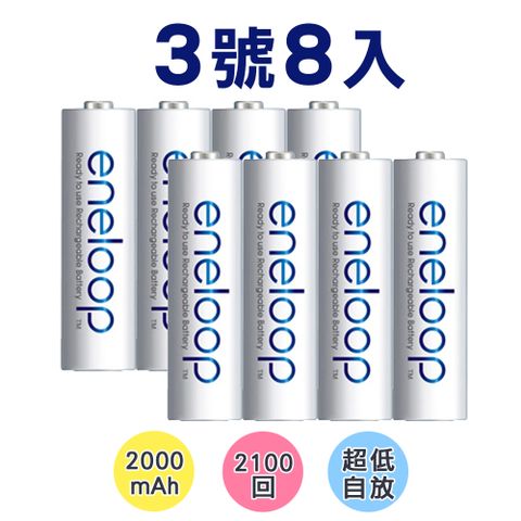 【Panasonic】eneloop低自放3號鎳氫充電電池(8入) 日本製(適用於遙控器)