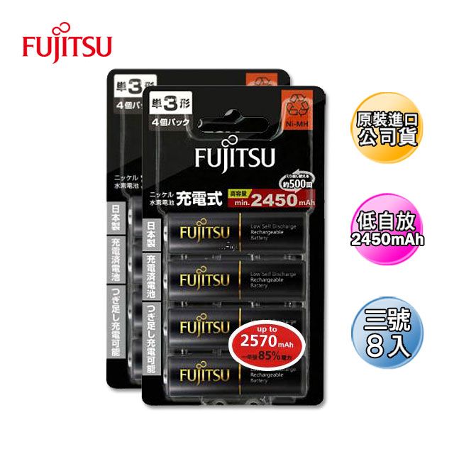 FUJITSU 富士通  公司貨低自放3號2450mAh鎳氫充電電池HR-3UTHC(8入)