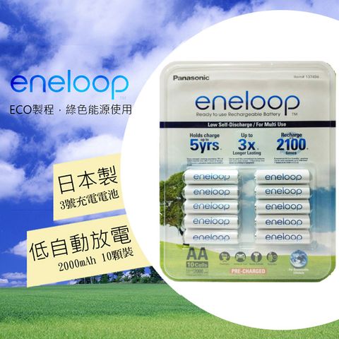 【Panasonic 國際牌】ENELOOP 3號充電電池 10顆裝 (日本製)