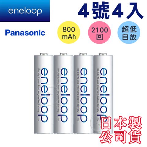 Panasonic 國際牌 eneloop 低自放鎳氫充電電池 (4號4入)(適用於遙控器)