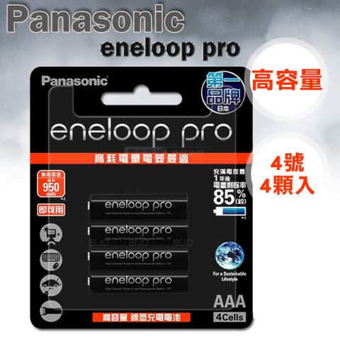 Panasonic 國際牌 黑鑽款 eneloop PRO 950mAh 低自放4號充電電池BK-4HCCE(4顆入)