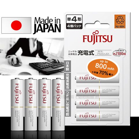 【日本製，贈電池收納盒】日本富士通 Fujitsu 低自放電4號750mAh鎳氫充電電池 HR-4UTC (4號4入)