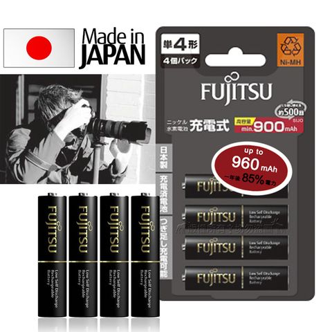 【日本製，贈電池收納盒】日本富士通 Fujitsu 低自放電4號900mAh鎳氫充電電池 HR-4UTHC (4號4入)