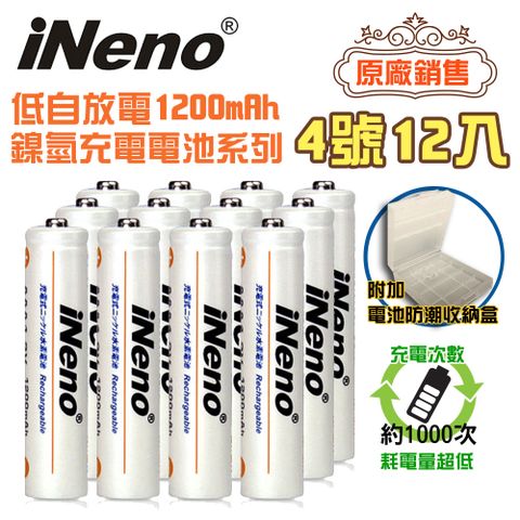 【iNeno】低自放電 高容量1200mAh 鎳氫 充電電池(4號/AAA 12入)(適用於遙控器)
