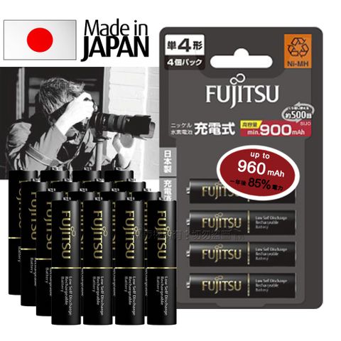 【日本製，贈電池收納盒】日本富士通 Fujitsu 低自放電4號900mAh鎳氫充電電池 HR-4UTHC (4號16入)
