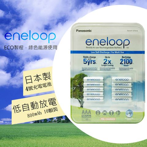 【Panasonic 國際牌】ENELOOP 4號充電電池 10顆裝 (日本製)