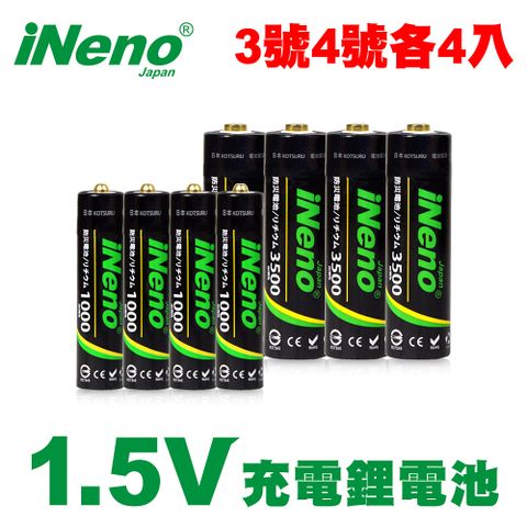 【日本iNeno】3號/AA 4號/AAA 恆壓可充式電池 1.5V鋰電池 各4入(電量強)