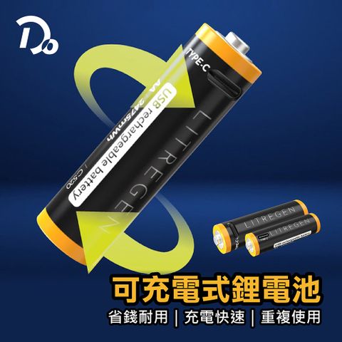 【寶利電】Type-C可充電式鋰電池4入裝/三號電池/四號電池/環保電池/充電電池