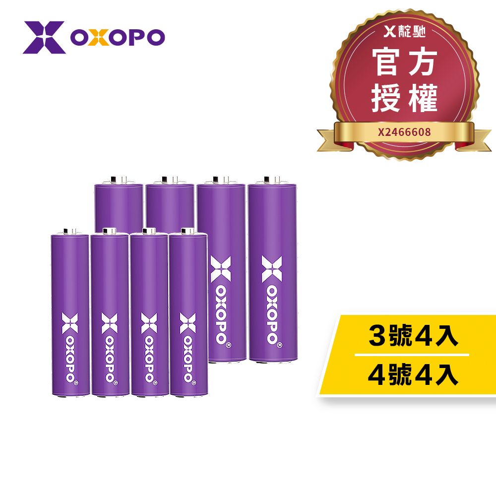 OXOPO 【乂靛馳】XN系列 2600mah 高容量 鎳氫充電電池組 (3號4入+4號4入)(電池兩年保固)