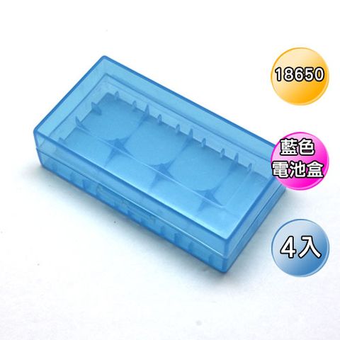【超值商品】18650電池盒2入裝4個(藍色)