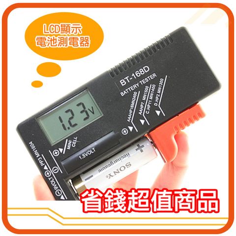 ◤省錢超值商品◢LCD顯示電池測電器BT-168D