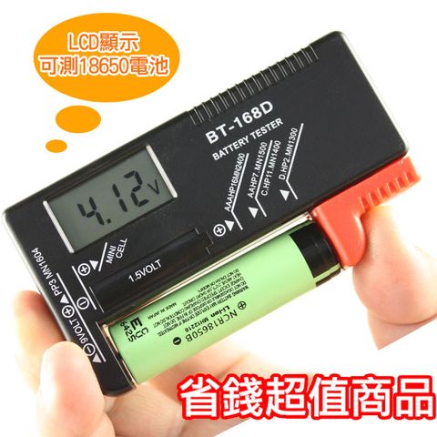 ◤省錢超值商品◢LCD顯示電池測電器/測電儀/檢測器 (可測18650鋰電池)