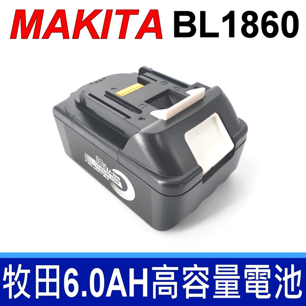 牧田Makita BL1860 BL1850 BL1850B 18V 6.0AH 滑軌式電量顯示鋰電池