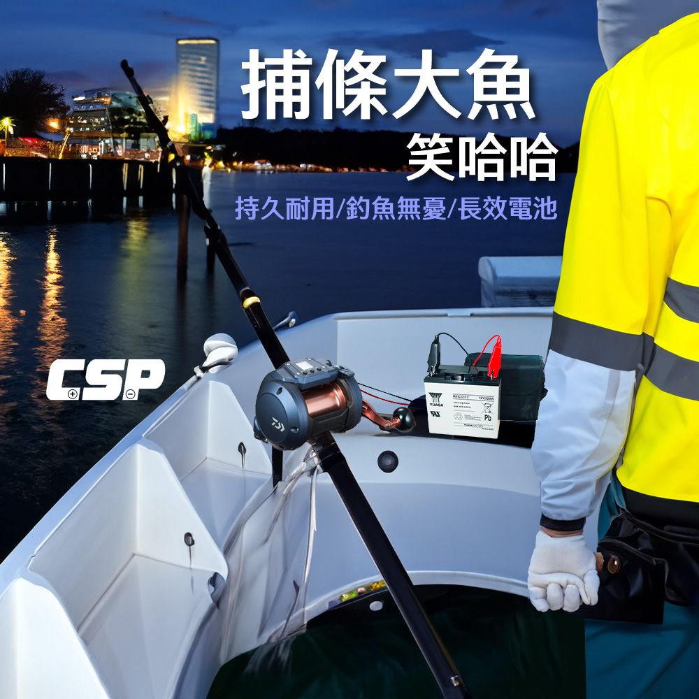 CSP []大豐收船釣電池組/電動捲線器 深循環 湯淺 REC22-12 SHIMANO船釣 電池/側背包