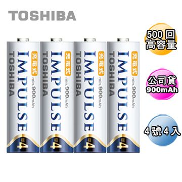 高容量900mAh日本製TOSHIBA IMPULSE 高容量低自放電電池(內附4號4入)