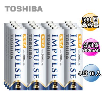 AAA 日本製TOSHIBA IMPULSE 高容量低自放電電池(內附4號16入)