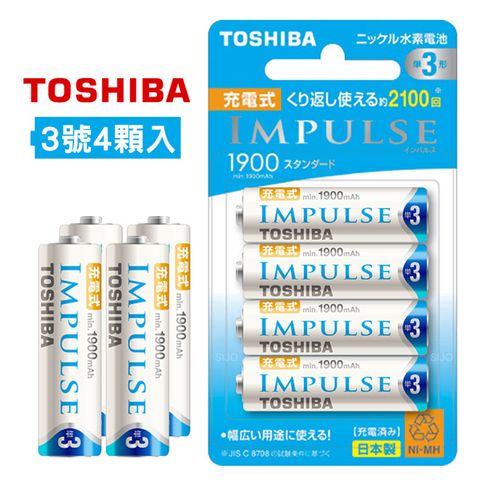 日本製★贈電池盒TOSHIBA東芝 IMPULSE 1900mAh低自放電鎳氫3號充電電池TNH-3ME(4顆入)
