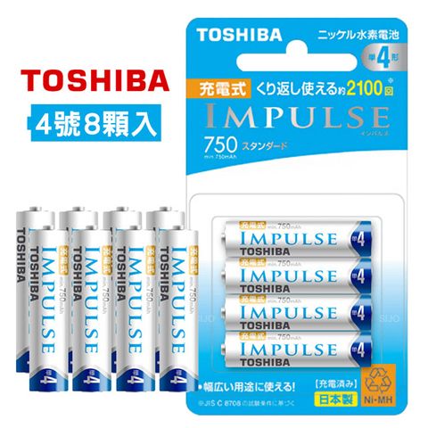 日本製★贈電池盒TOSHIBA東芝 IMPULSE 750mAh低自放電鎳氫4號充電電池TNH-4ME(8顆入)