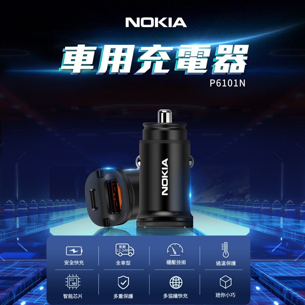 Nokia 諾基亞   24W typeC/USB PD+QC 2孔車用充電器 P6101N