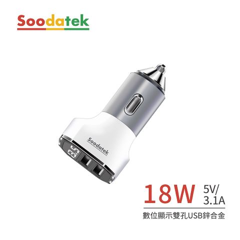 Soodatek 數位顯示雙孔USB3.1A鋁合金車充/SCU2-AL531WH(任二件88折)