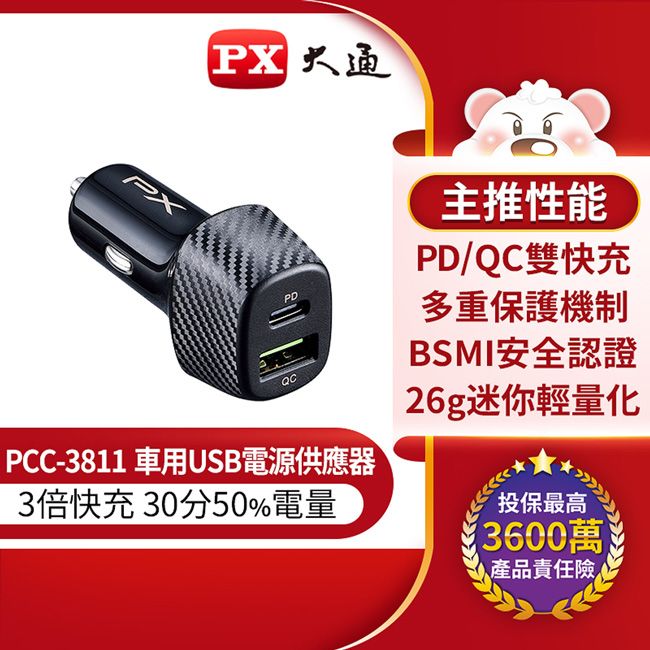 PX 大通  車用USB電源供應器(Type-C+Type-A) PCC-3811