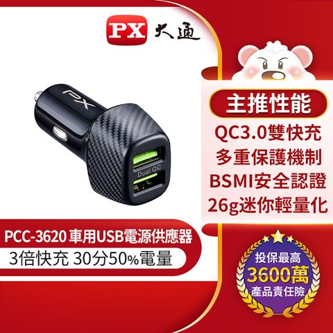 PX 大通 車用USB電源供應器(Type-A x 2) PCC-3620