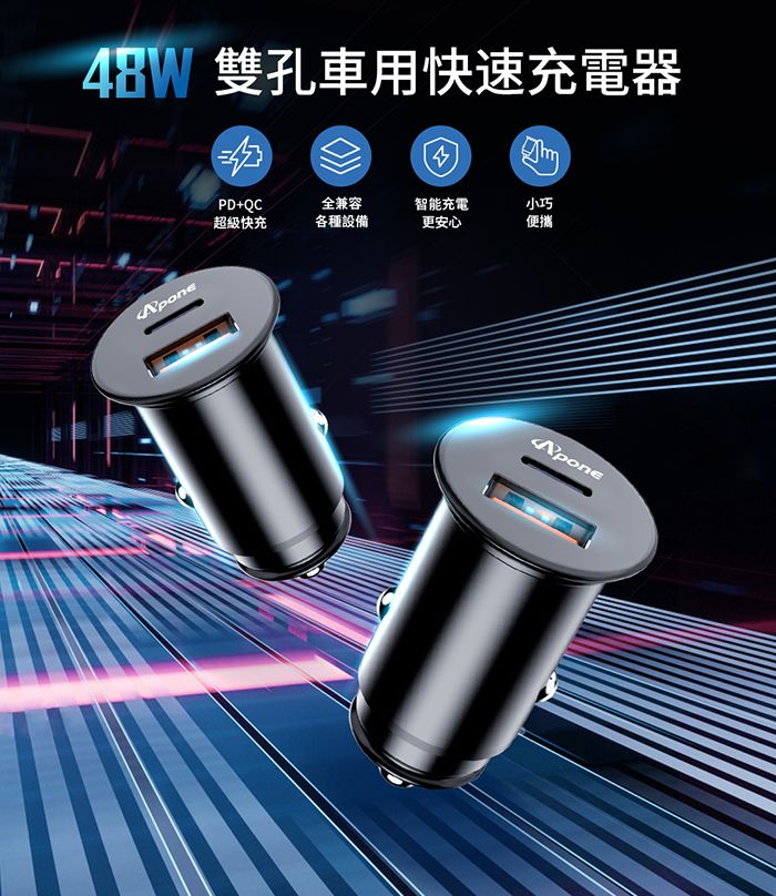 Apone 48W PD+QC 2孔汽車點菸用電源供應器 (APP-CC04801BK)