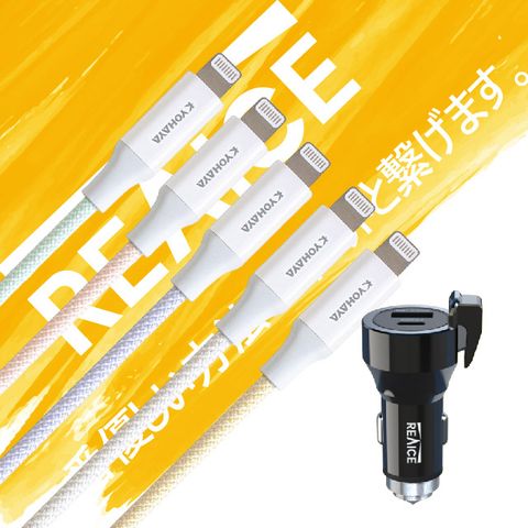 REAICE 三合一多功能PD20W+QC智能車充+USB-A to Lightning蘋果編織充電線