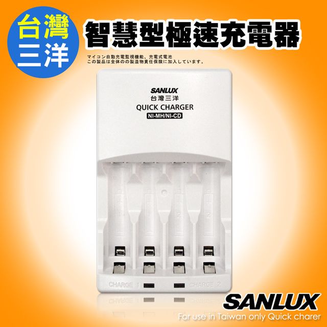 SANLUX 台灣三洋 智慧型雙迴路極速充電器SYNC-N01 可充3號4號充電電池