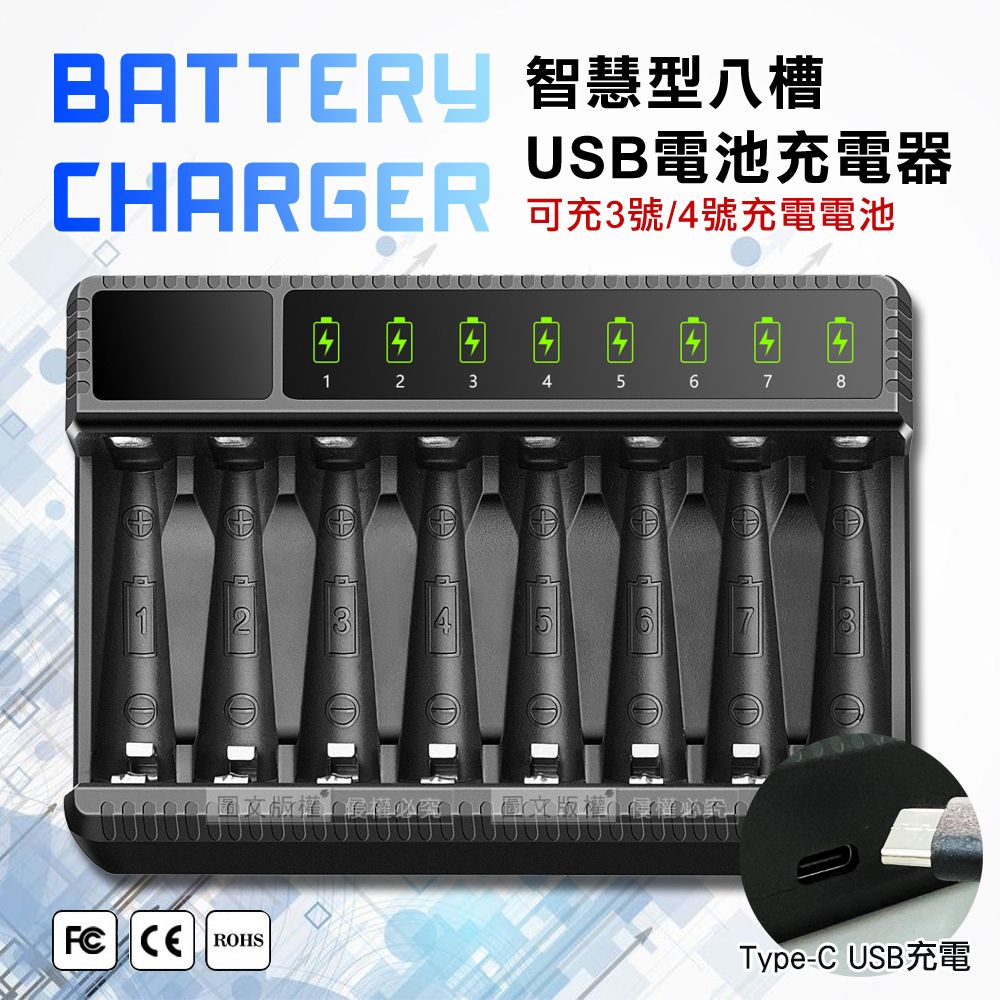  智慧型八槽USB電池充電器 可充3號4號充電電池 可獨立充電