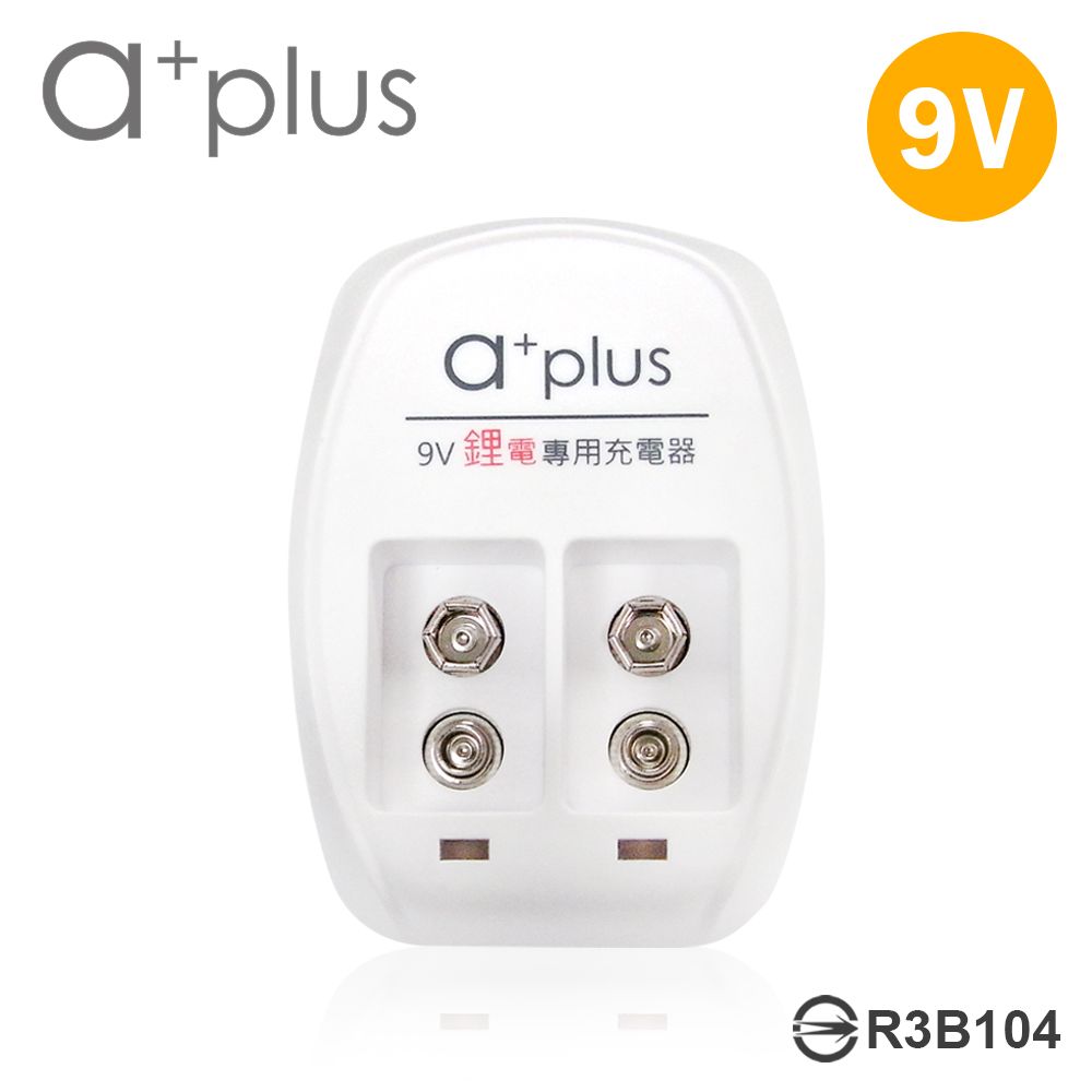 a+plus  通過BSMI認證   9V鋰電專用充電器