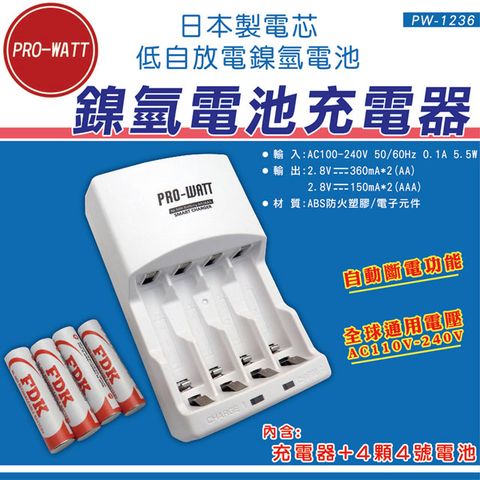 PRO-WATT 【華志】PW-1236UT-75日本製電芯 低自放電 鎳氫電池充電器+附4顆4號日本電芯 低自放電鎳氫電池