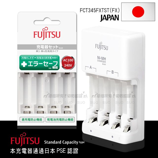 富士通 FUJITSU 充電器 [充電器のみ /単3形〜単4形兼用] FCT345FJPFX