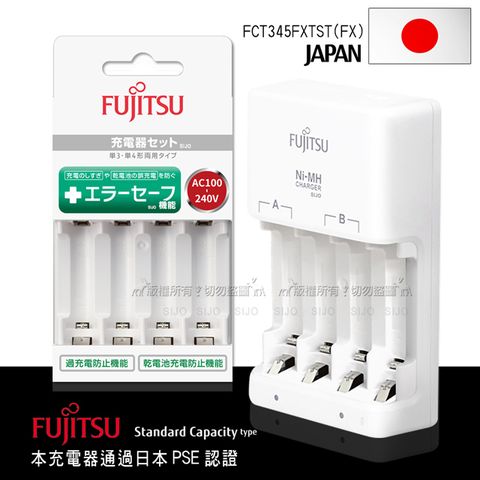 FUJITSU 富士通 日本 智能4槽低自放 鎳氫電池充電器 FCT345FXTST(FX)