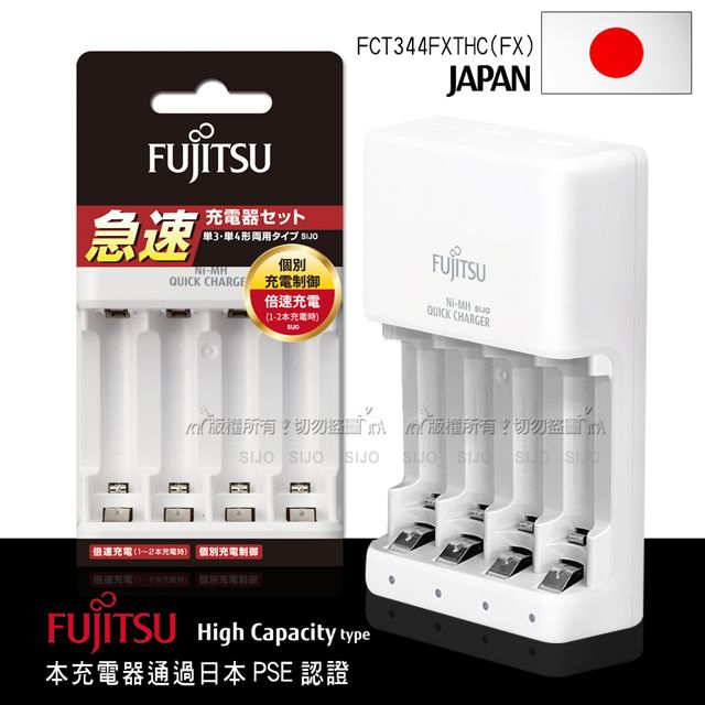 FUJITSU 富士通 日本 急速4槽低自放 鎳氫電池充電器 FCT344FXTHCT(FX)