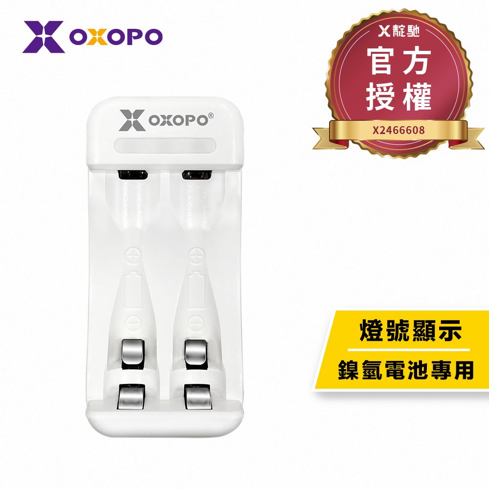 OXOPO 【乂靛馳】CN2 鎳氫充電電池 2槽充電器