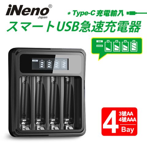 【日本iNeno】USB鎳氫電池液晶顯示充電器 3號/AA 4號/AAA 皆可充 (台灣製造 附線)