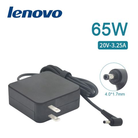 充電器 適用於 聯想 Lenovo 電腦/筆電 變壓器  4.0mm*1.7mm【65W】20V 3.25A 正方型