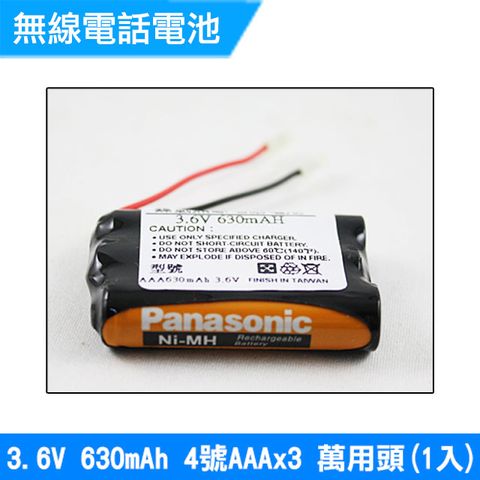 4號AAA   3.6V  630mAh 1入(萬用頭)