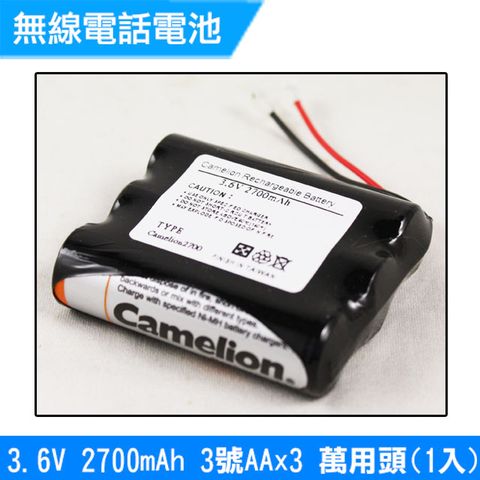 3號AA  3.6V 2700mAh 1入(萬用頭)