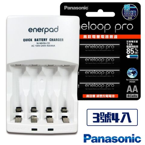 超低自放電！即拆即用！日本Panasonic低自放eneloop pro充電池組（搭配enerpad 鎳氫電池充電器+3號4入）