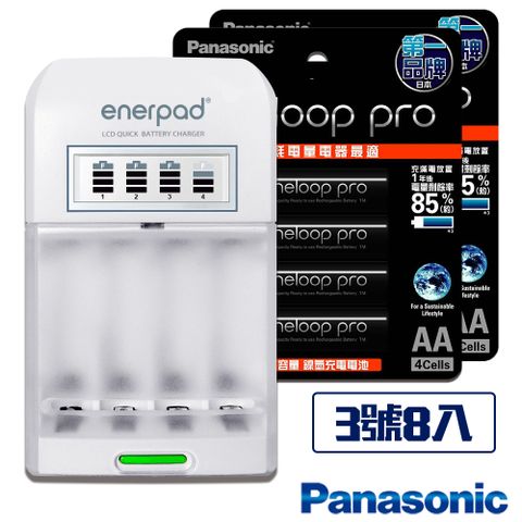 超低自放電！即拆即用！日本Panasonic低自放eneloop pro充電池組（搭配enerpad 鎳氫電池充電器+3號8入）